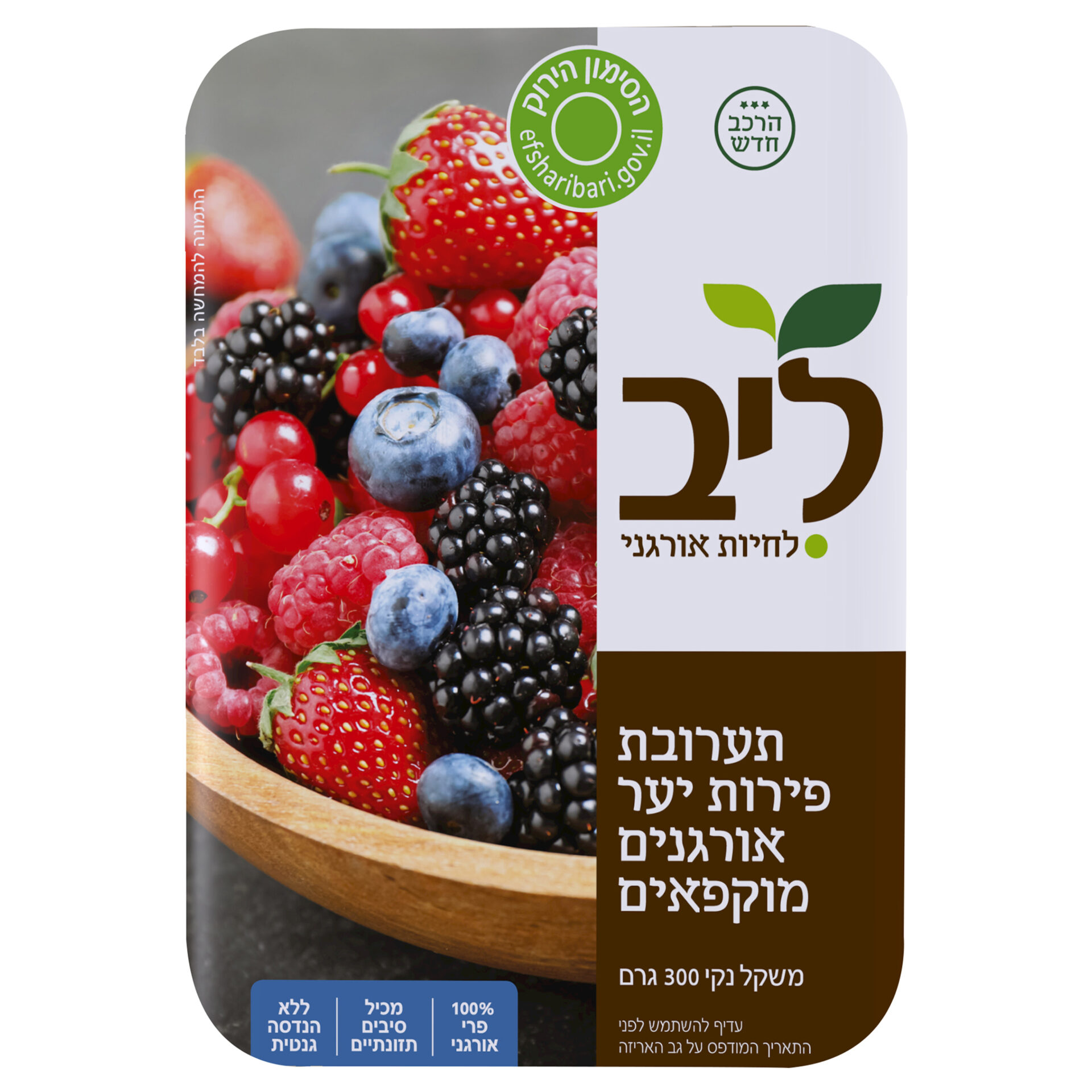 7290013903266_S1_15 מיקס פירות יער אורגני מוקפא 300 גר ליב – תמונה 1