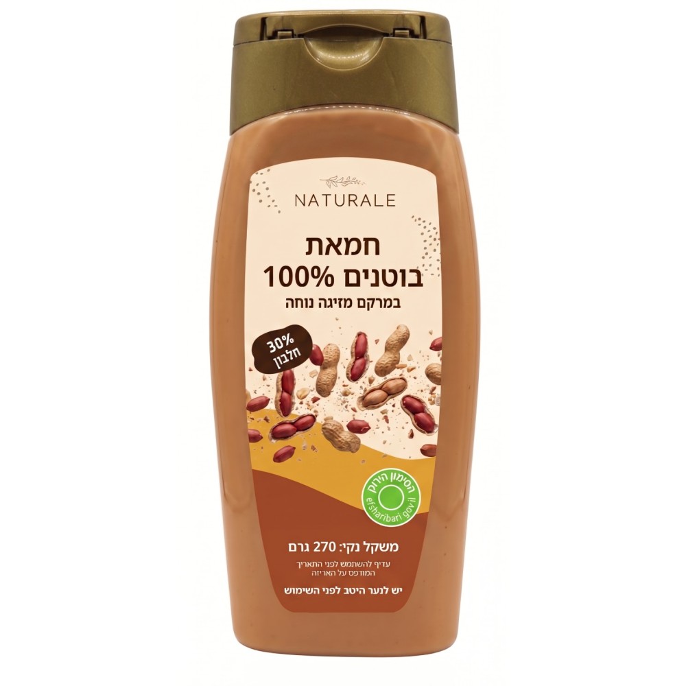 ממרח חמאת בוטנים לחיץ ממרח חמאת בוטנים 100% נטורלה לחיץ 270גרם – תמונה 1