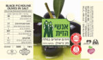 ⁦זיתים שחורים במלח מזן פישולן 250 גרם⁩ – תמונה ⁦2⁩