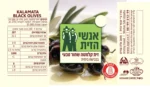 ⁦זיתי קלמטה אנשי הזית 250 גרם⁩ – תמונה ⁦2⁩