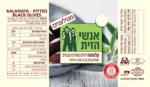 ⁦זיתי קלמטה מגולענים אנשי הזית 250 גרם⁩ – תמונה ⁦2⁩